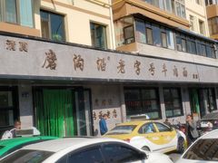 -清真磨沟沿老字号牛肉面(总店)