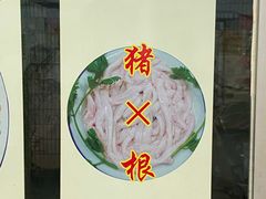 -华哥新鲜猪精品美食