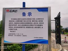 -芒洲湿地公园