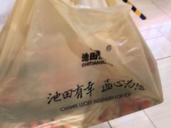 -池田寿司·新鲜现做(朝阳大悦城店)