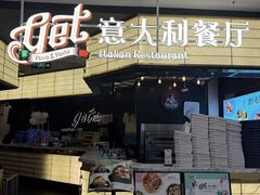 -get pizza意大利餐厅(凯德MALL店)