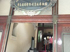 -青岛德国总督楼旧址博物馆