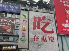 -观音桥步行街