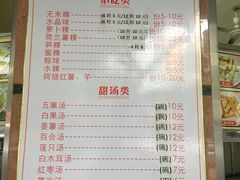 菜单-老福合沟无米粿甜汤粿品店