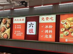 -成都你六姐·牛肉冒菜(信泰中心商场店)
