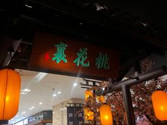 -绿茶餐厅(朝阳大悦城店)