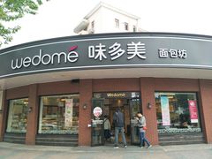 门面-味多美(江安路店)