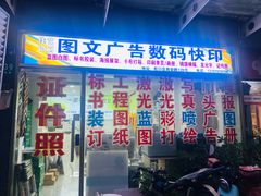 -上海佳艺印刷图文广告数码快印