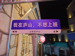 -望庐说·本地菜馆