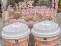 -古茗(东鼓道店)