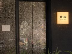 -灶咖KITCHEN