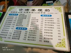 菜单-沙湾姜埋奶(兴新包店)