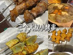 -三个大叔烤羊肉串·炭炉砂锅菜(西三旗店)