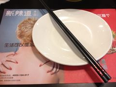 -新辣道鱼火锅(世纪金源购物中心店)