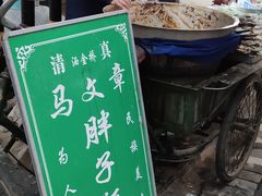 门面-马文章胖子甑糕(洒金桥店)