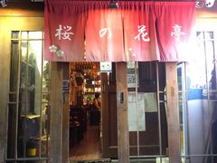 -樱の花亭日本料理店