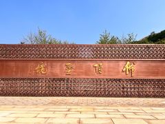 -牛首山文化旅游区