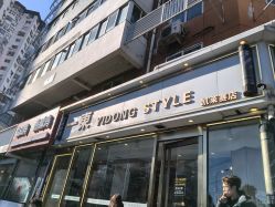 -一東造型烫发染发