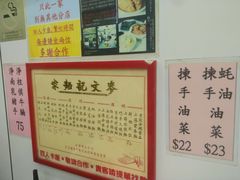 -麦文记面家(佐敦店)