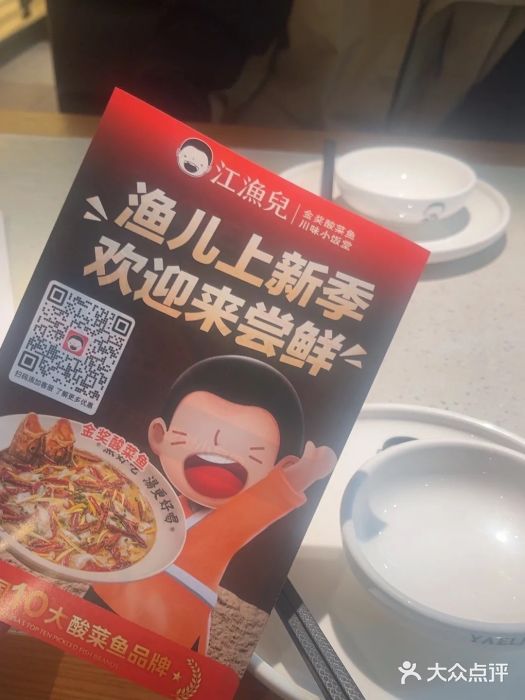 江渔儿酸菜鱼(龙华百佳华店)图片