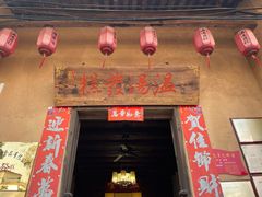 门面-温汤发糕(温汤店)