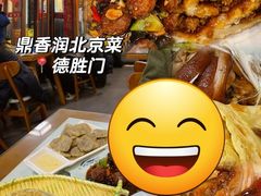 -鼎香润(德胜门内店)