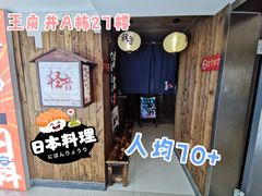 -轻音料理(王府星Mall店)