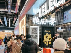 -LELECHA乐乐茶(王府井喜悦店)