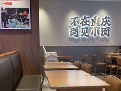 -遇见小面(凯德广场店)