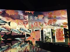 大堂-地球美食剧场