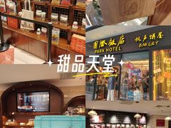 -国际饭店·帆声西饼屋(黄河路店)