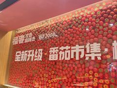 -福客麻辣烫·现炒麻辣香锅(印力中心店)