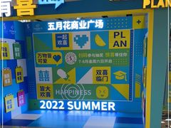 -五月花商业广场(中山五路店)