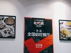 -冰冰酱(新都心店)