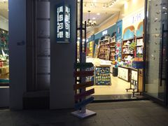 -悦喜客来购物广场(中山路店)
