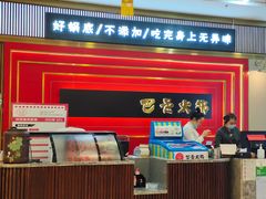 -巴邑火锅(江北万达店)