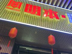-明本湛江鸡•海鲜小厨(陈家祠店)