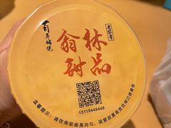-翁林甜品