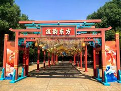 -芜湖方特东方神画