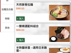 -天然豚骨拉面专门店 一兰(铜锣湾店)