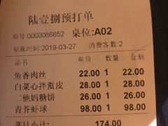 账单-陆壹捌餐厅(五大道店)