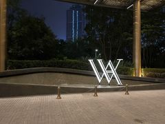 -运·中餐厅(成都华尔道夫酒店)