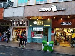 门面-薇薇安千层蛋糕(府城店)