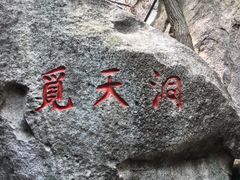 -崂山仰口游览区