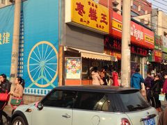 -五道口枣糕王(成府路店)