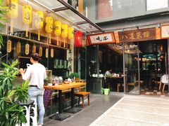 -八道本地特色菜馆(大鹏古城店)