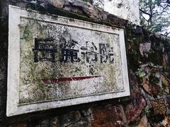 -岳麓山风景名胜区