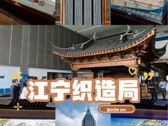 -江宁织造博物馆