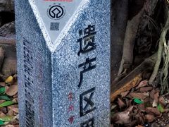 -草庵摩尼教遗址公园