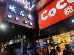 -CoCo都可(西安路民勇店)